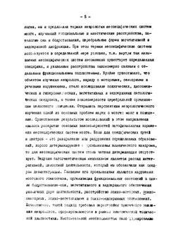 Неврология неспецифических систем мозга | А.М. Вейн