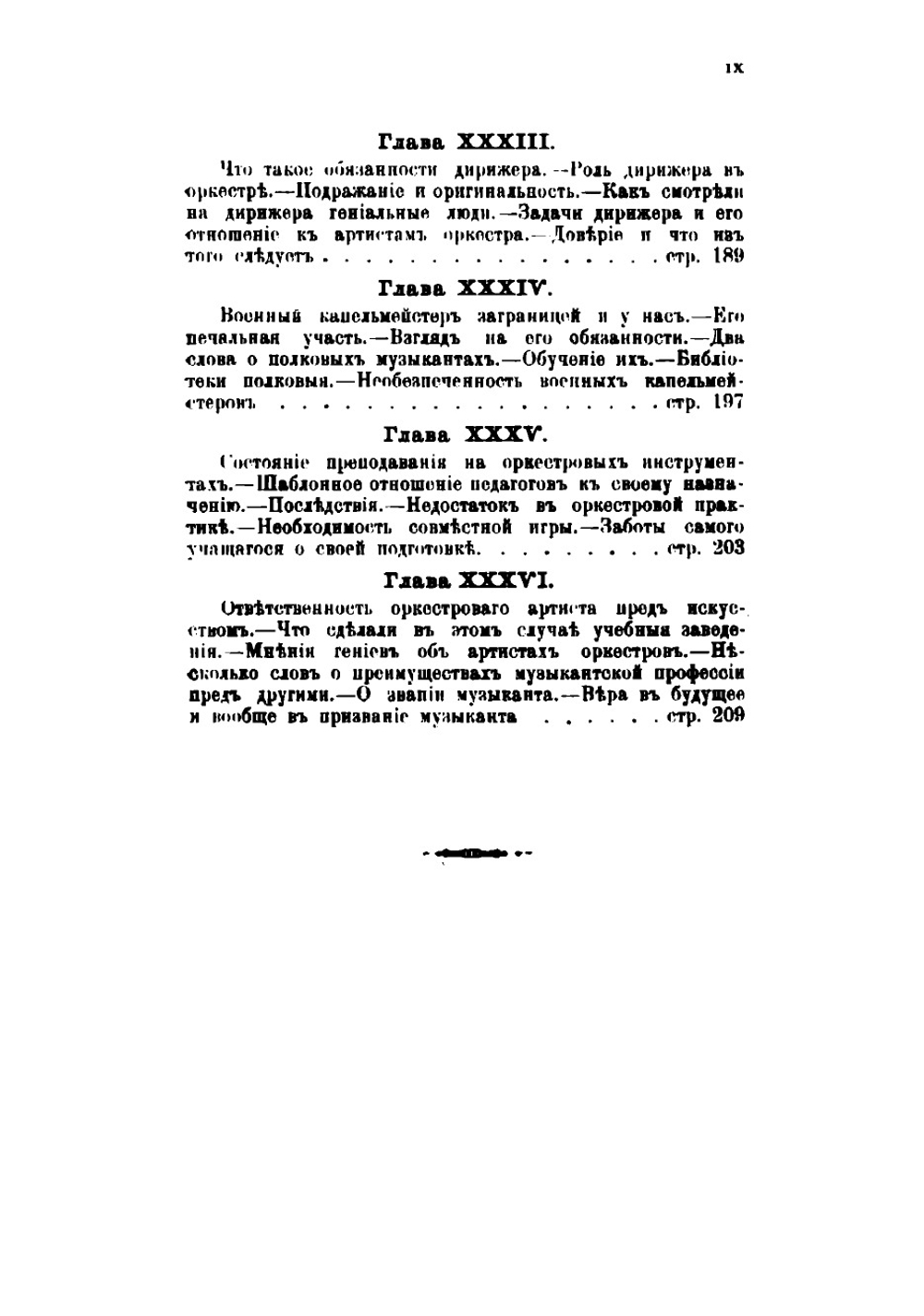 Оркестровые музыканты | Липаев Иван Васильевич