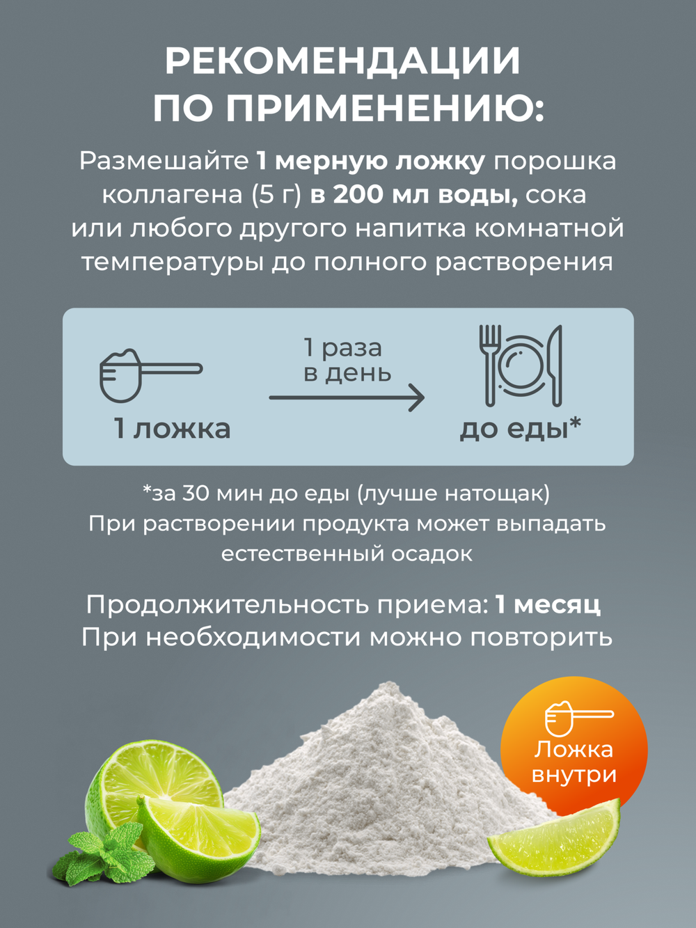Коллаген со вкусом мохито (300 гр)