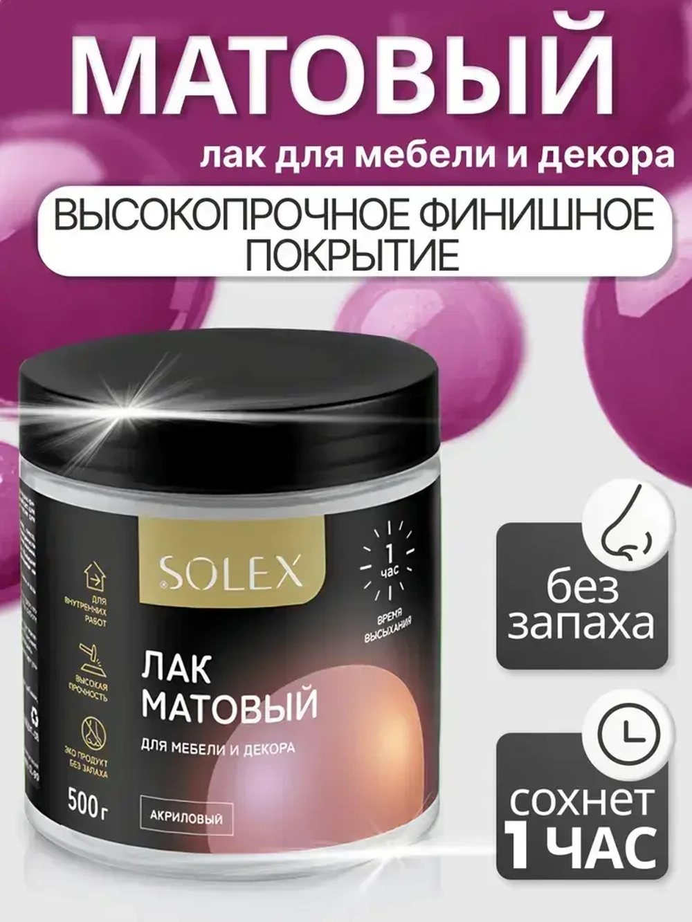 Лак акриловый для мебели и декора матовый 500 гр , SOLEX