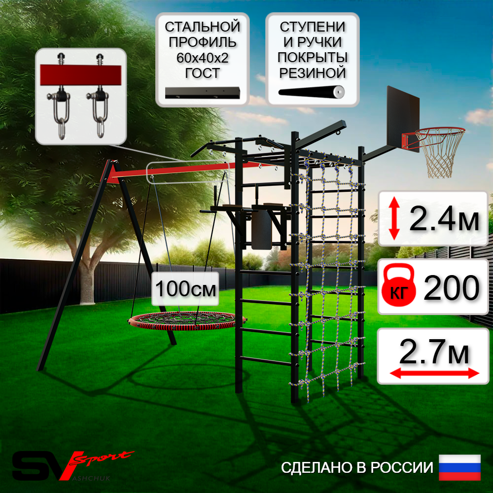 Уличный спортивно-игровой комплекс Sv Sport У3393.1КВ1 (Турник/Брусья/Гнездо 100см/Подвесы на втулке/Щит баскет/Кронш бокс/Сетка)