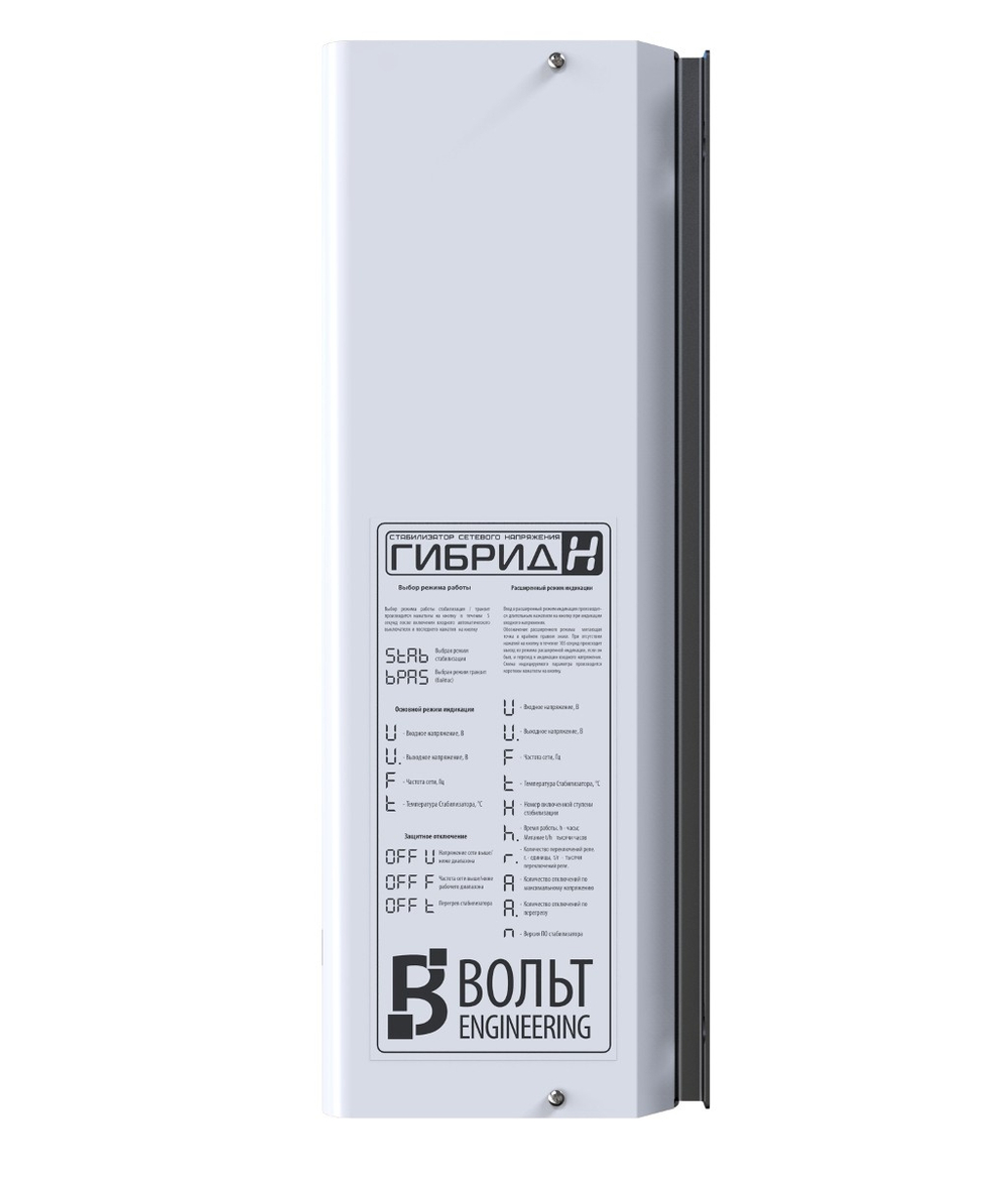 Трехфазный стабилизатор напряжения до 21 кВт Вольт Engineering ГИБРИД Э 7-3/32А