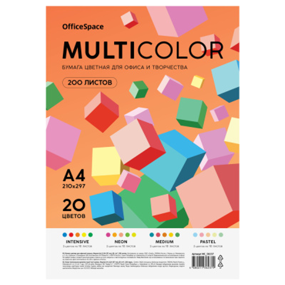 Бумага цветная OfficeSpace "Multicolor", A4, 80 г/м2, 200л., (20 цветов)