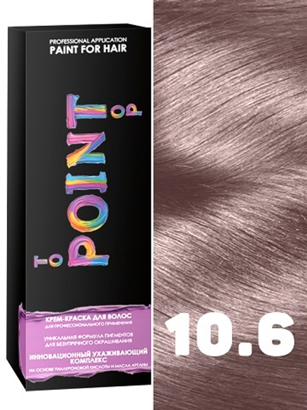 POINT. Краска для волос, тон №10.6, Очень светлый блондин фиолетовый 100мл