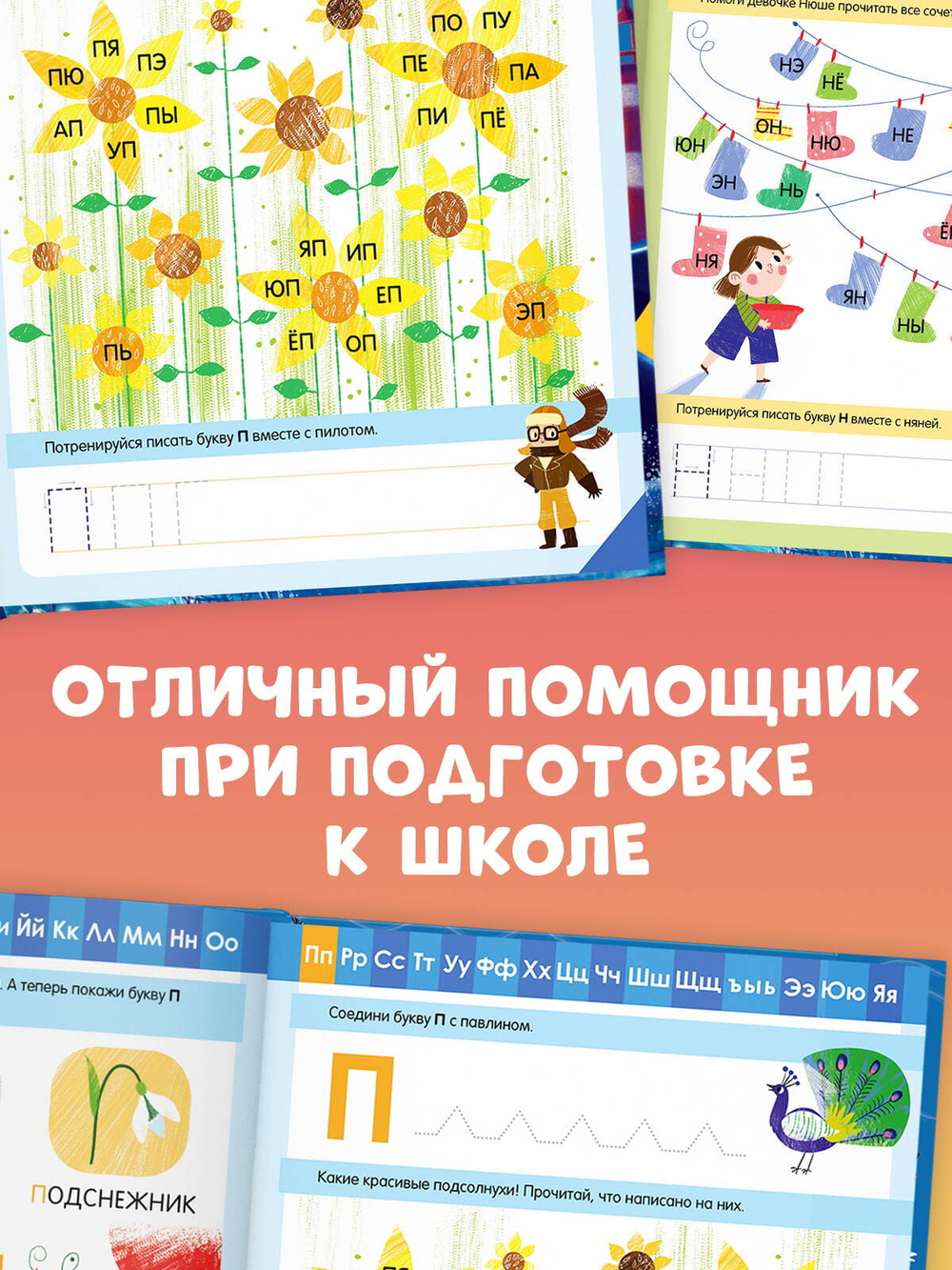 К школе готов! Азбука. Тренажёр для обучения чтению. Читаем слоги