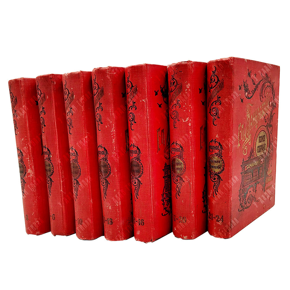 Данилевский Г.П. Сочинения: в 24 т. в 7 кн. . СПб., 1901.С портретом автора. посмертное.