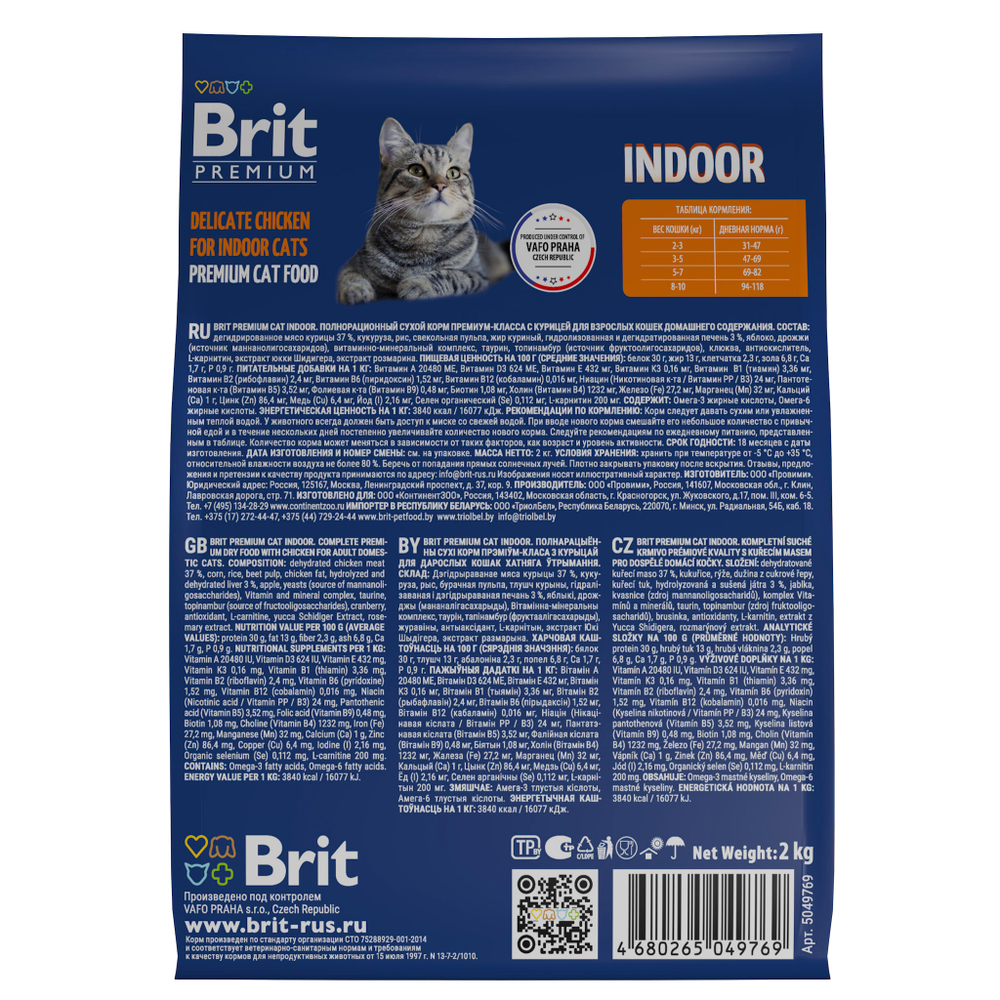 Сухой корм для кошек домашнего содержания BRIT PREMIUM с курицей для кошек Cat Indoor, 2кг
