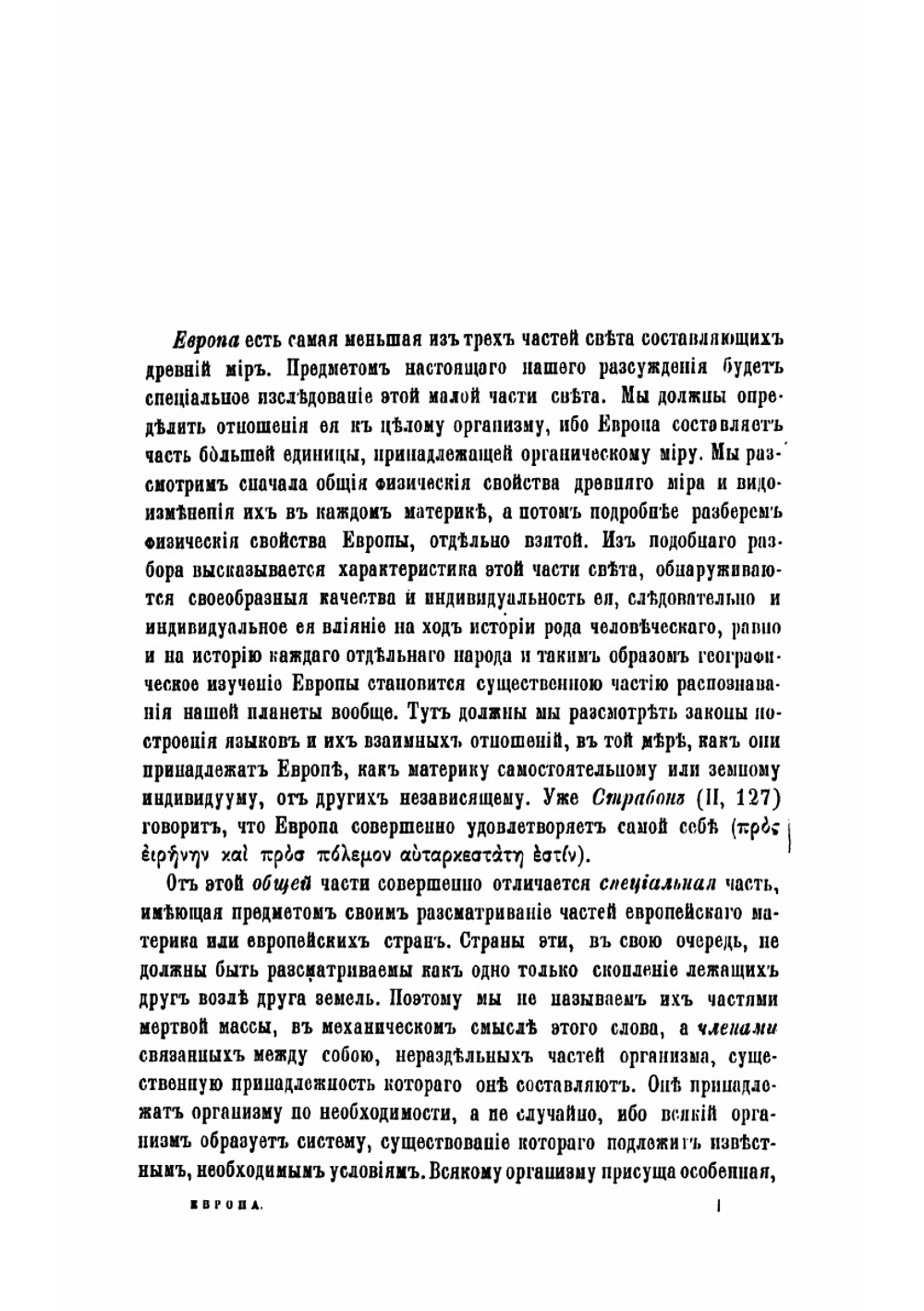 Европа. Лекции | Риттер Карл