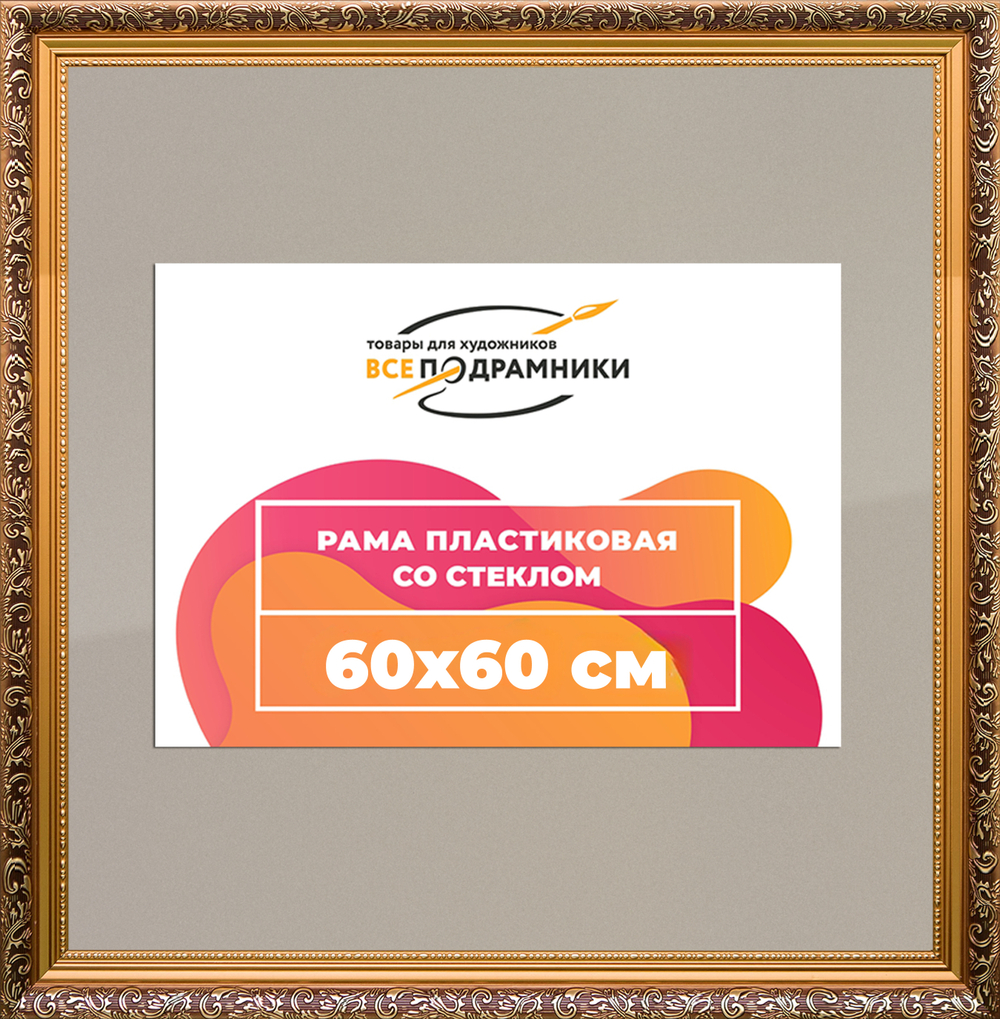 Рамка 60x60 для постера и фотографий RPS1134020-01(80011)