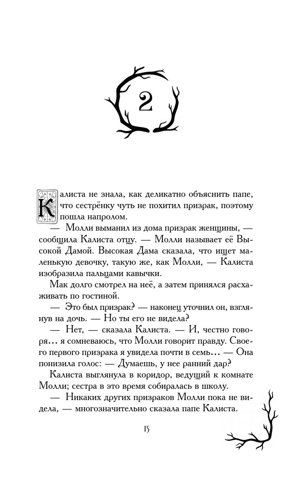 Ведьма с болот (автор Янг Сьюзен)