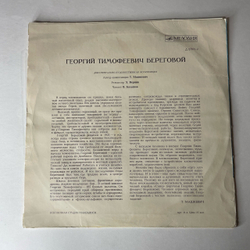 Винтажная виниловая пластинка LP Т. Машкевич, Летчик Космонавт, Георгий Береговой (СССР 1972) 10 дюймов