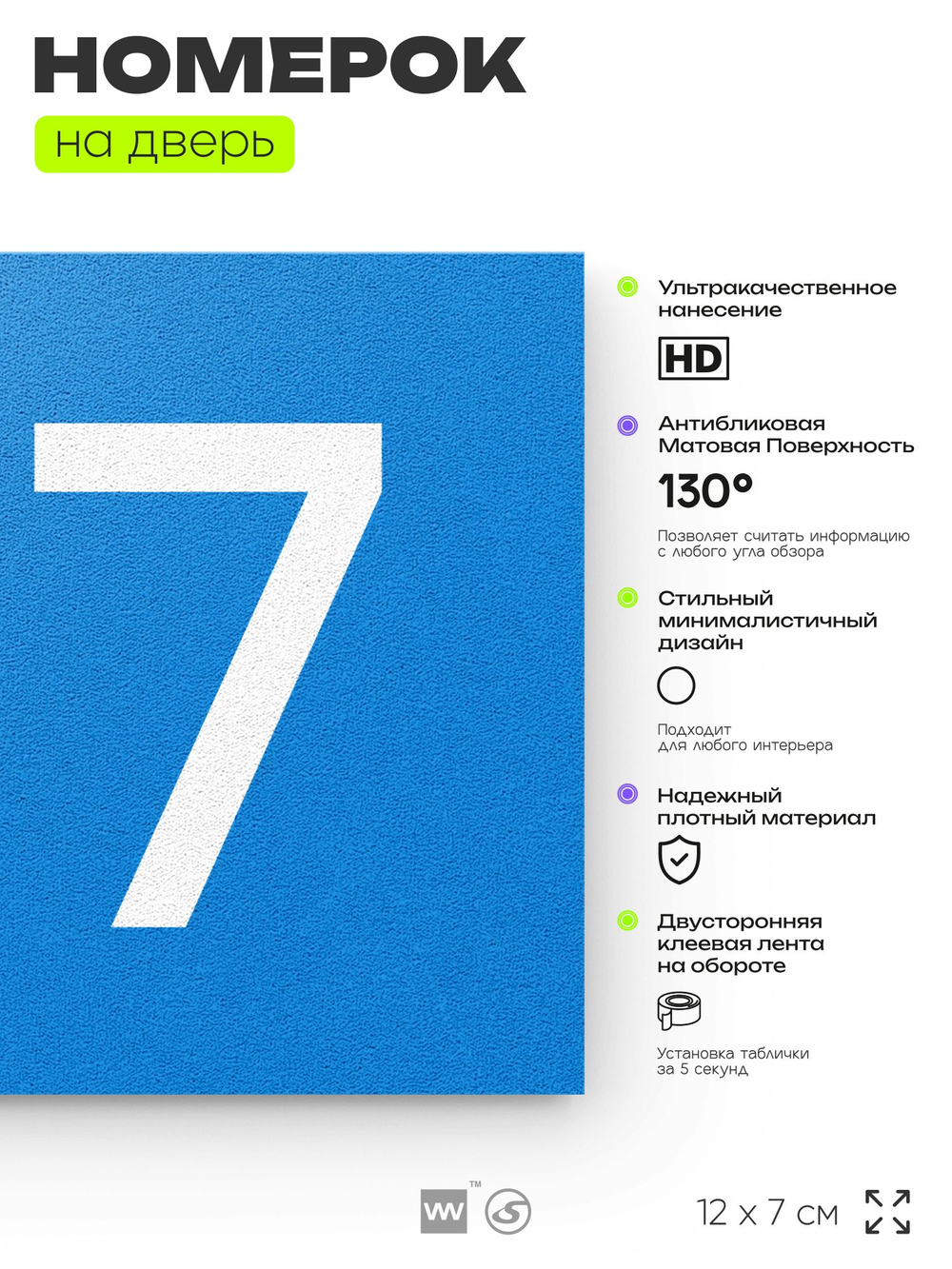 Номер на дверь 817, табличка на дверь для офиса, квартиры, кабинета, аудитории, склада, голубая 120х70 мм, Айдентика Технолоджи