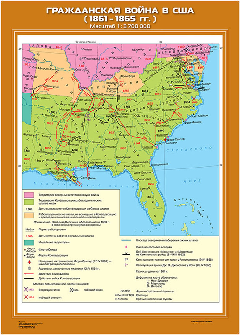 Гражданская война в США (1861 - 1865 гг.)