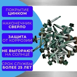 Саморез кровельный 4.8х35 6005 (Зелёный мох) 1кг