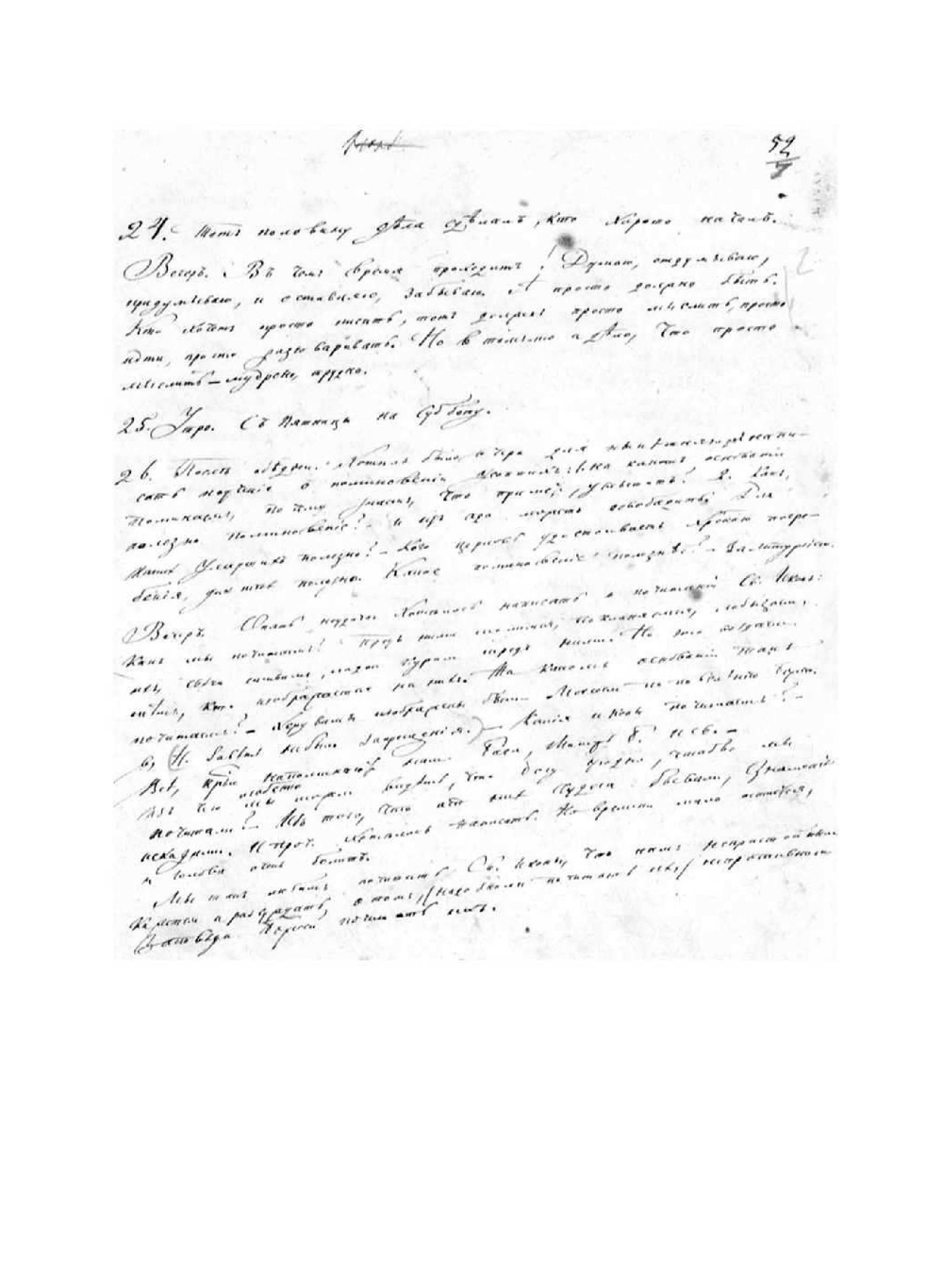 Дневник протоиерея Родиона Тимофеевича Путятина. Рукопись | Путятин Родион Тимофеевич