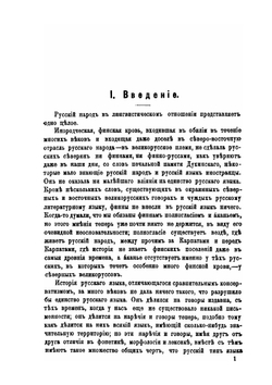 Лекции по истории Русского языка | А. И. Соболевский