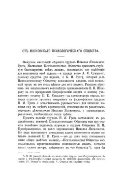 Философия и ее общие задачи | Н.Я. Грот