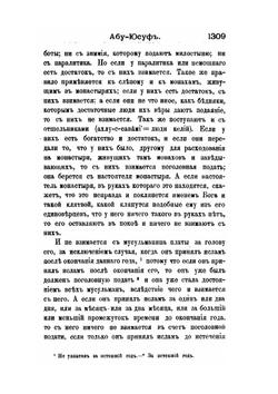 Палестина от завоевания ее арабами до крестовых походов по арабским источникам: Прил. II . Добавления, указ. и испр | Нет автора