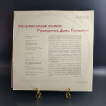 LP Инструментальный ансамбль под руководством Д. Голощекина. Джаз. Виниловая пластинка 12 дюймов. Мелодия СССР.