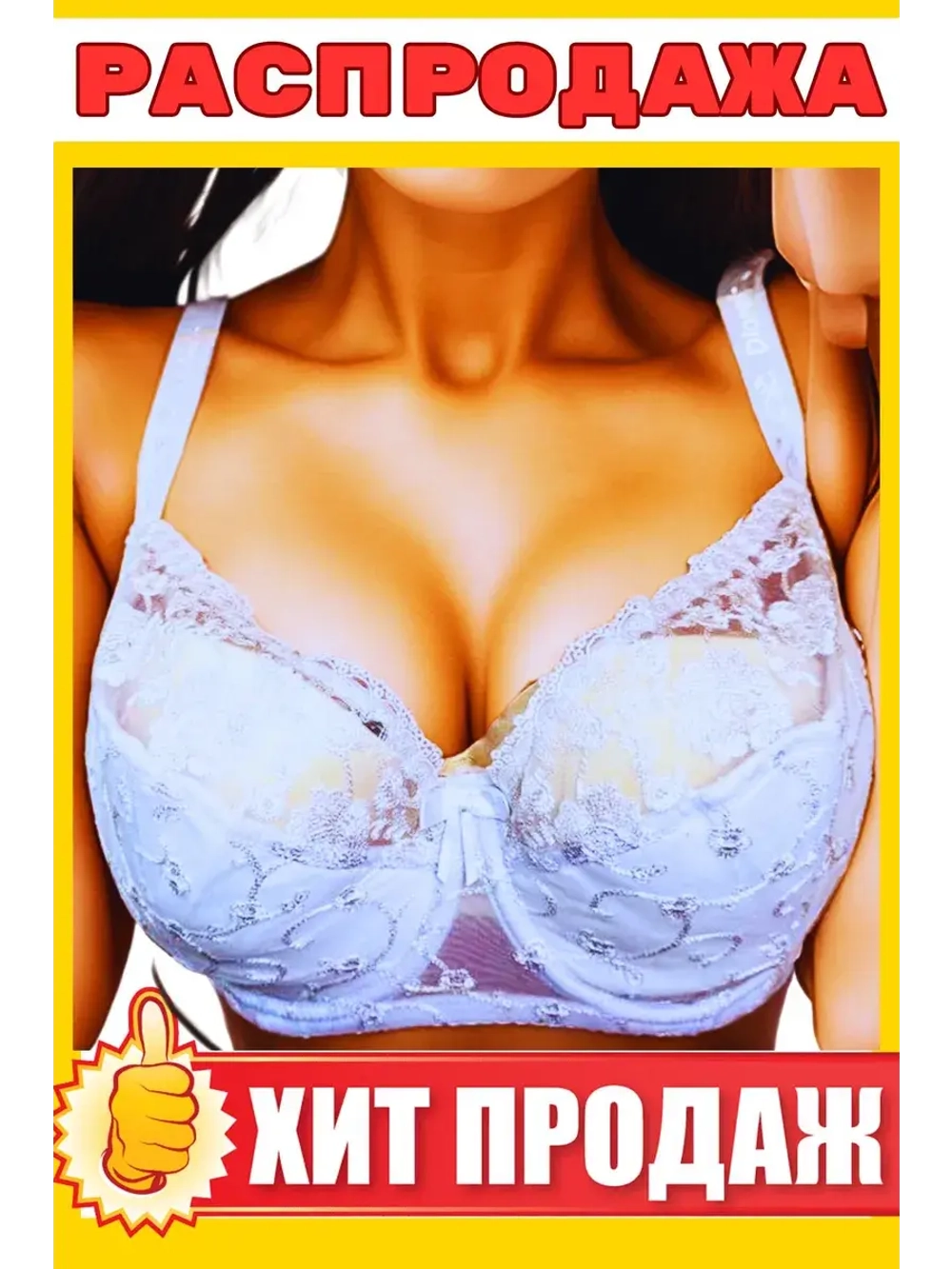 Франзуская модель Бюстгальтер большие размеры на косточке