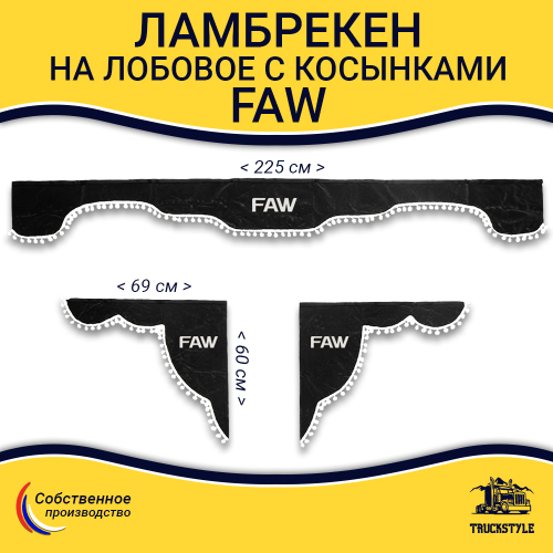 Ламбрекен с косынками FAW (флок, серый, белые шарики)