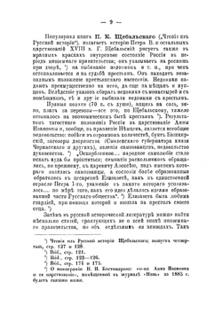 Вступление на престол императрицы Елизаветы Петровны | Н.Н. Фирсов