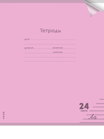 Тетрадь А5 24л. линия Пастель Magenta цветн.пласт.обложка (Проф-Пресс)