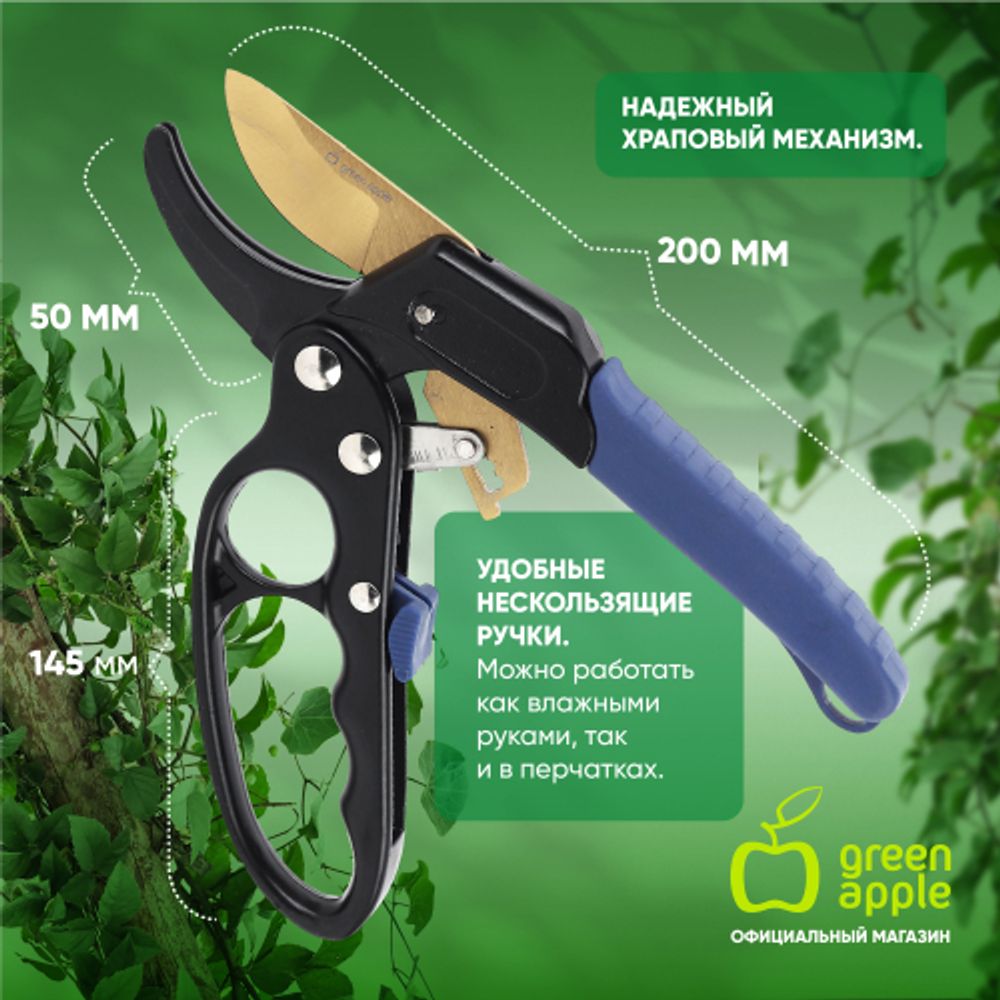 GAECO01-72 GREEN APPLE Дача Cекатор контактный c храповым механизмом
