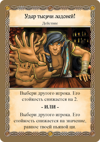 Настольная игра Таверна Красный Дракон Пирушка в стиле кунг-фу