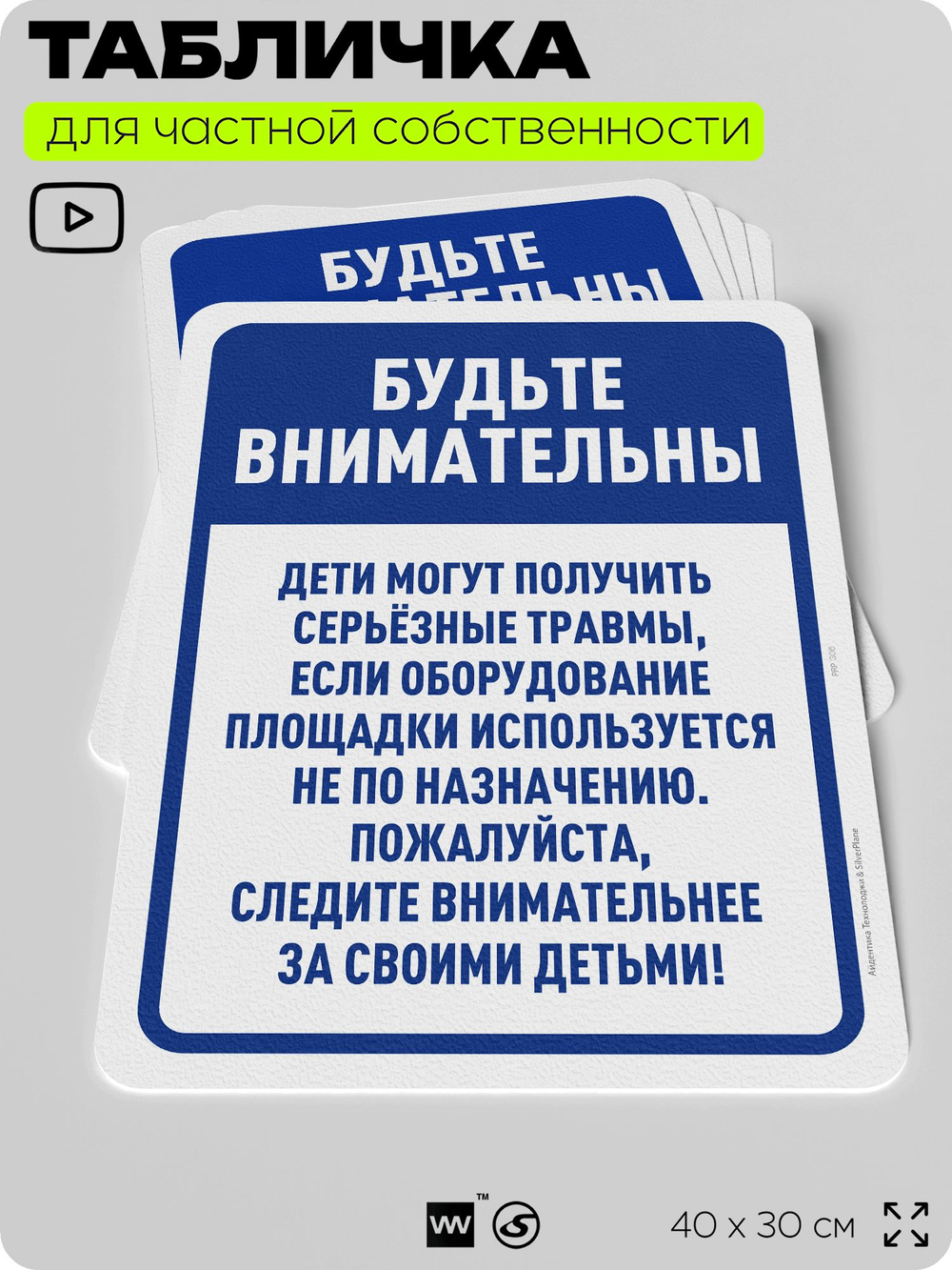 Табличка для частной территории "Будьте внимательны", на дом, для участка, организаций и частных территорий, предупреждающая, 40х30 см, Silver Plane x Айдентика Технолоджи