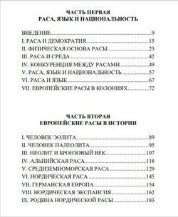 Закат великой расы. Мэдисон Грант. Категория 2