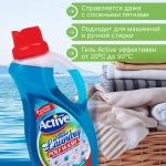 Жидкое средство (гель) для стирки белья (Голубой) "Active", объем 1500 мл