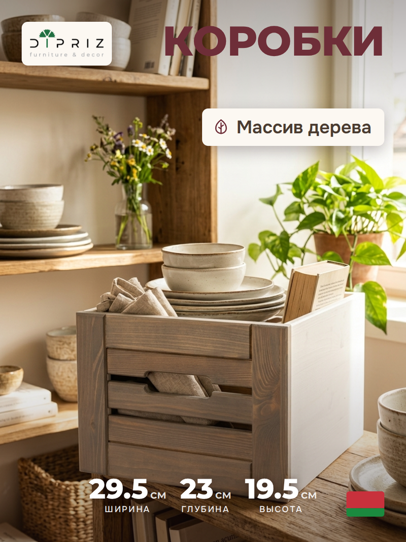 Ящик для хранения, 26х30х20, Венеция, деревянный, книг, для ванной, массив сосны, 3 шт., белый / серый, Dipriz