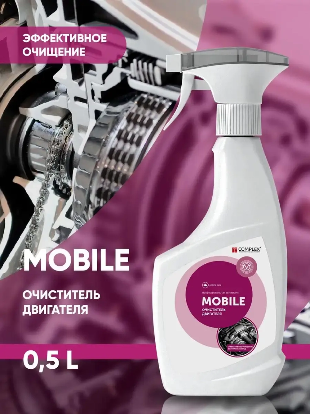 Complex Mobile Очиститель двигателя (500гр)