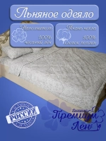 Одеяло евро зимнее теплое всесезонное 200х220 лен хлопок
