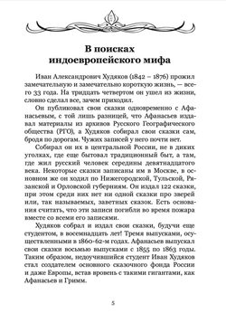 Великорусские сказки. Великорусские загадки. Том 6. Худяков И.