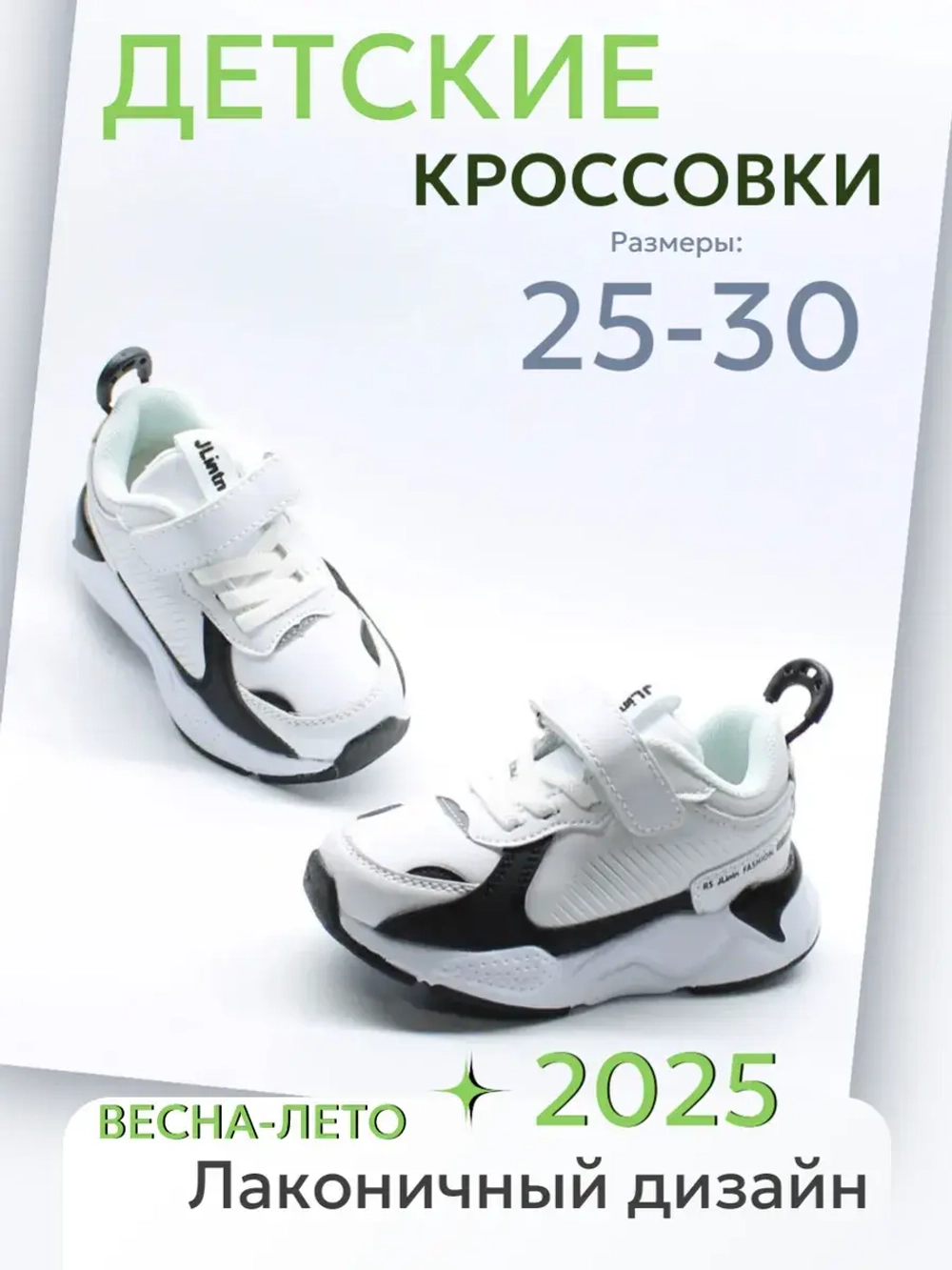 Кроссовки детские