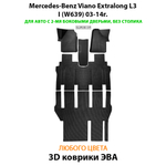 Автомобильные коврики ЭВА с бортами для Mercedes-Benz Viano Extralong L3 I (W639) 03-14г.