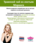 Чай тайский из листьев дерева моринга. Для иммунитета, способствует похудению, тонизирует.