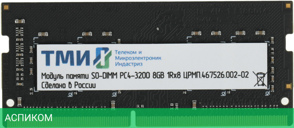 Оперативная память ТМИ 8GB DDR4 3200MHz OEM (ЦРМП.467526.002-02)