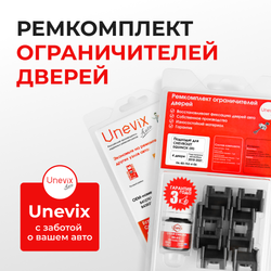 Ремкомплект ограничителей дверей Chevrolet EQUINOX (III) GM D2XX (4 двери, тип 52) 2018-2021