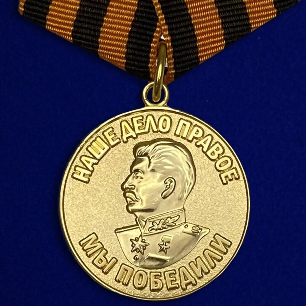 Муляж Медаль "За победу над Германией в Великой Отечественной Войне 1941-1945 гг."