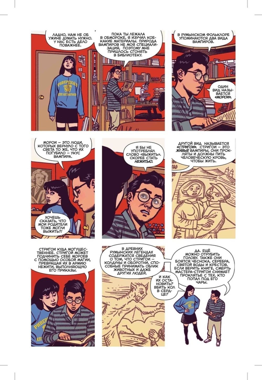 Комикс Вампироника