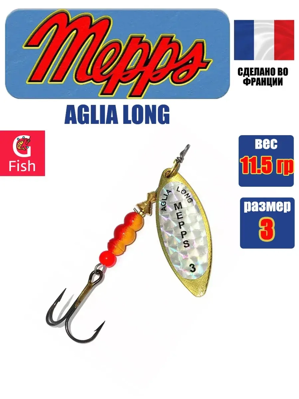 Блесна для рыбалки вращающаяся Mepps AGLIA LONG RAINBO