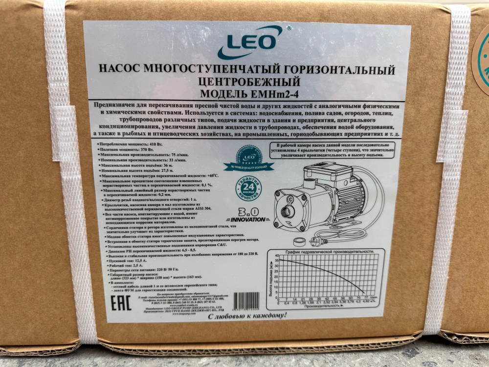 Насос многоступенчатый горизонтальный центробежный LEO EMHm2-4