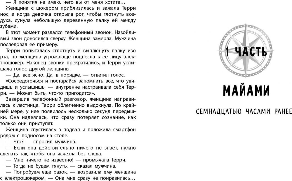 Код Генезис. Тебе не скрыться (автор Грубер А)