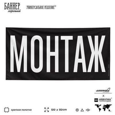 Рекламная вывеска баннер МОНТАЖ для автомагазина, Silver Plane x Айдентика Технолоджи