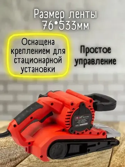 Ленточная шлифмашина BRAIT ЛШМ BBS76/1100S (мощность 1100Вт, напряжение 220В, ширина ленты 76мм) для дерева / металла / пластика
