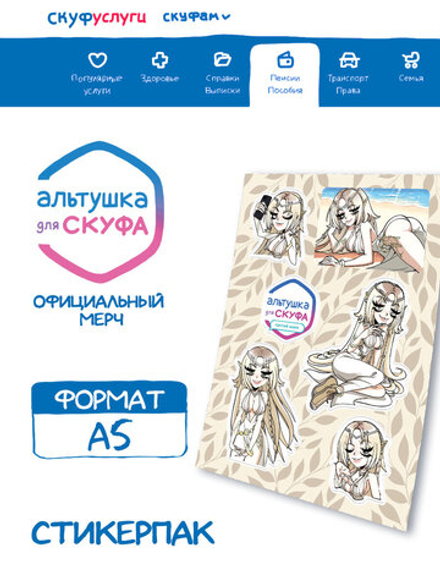 Стикерпак "Альтушка для Скуфа: Эльза"