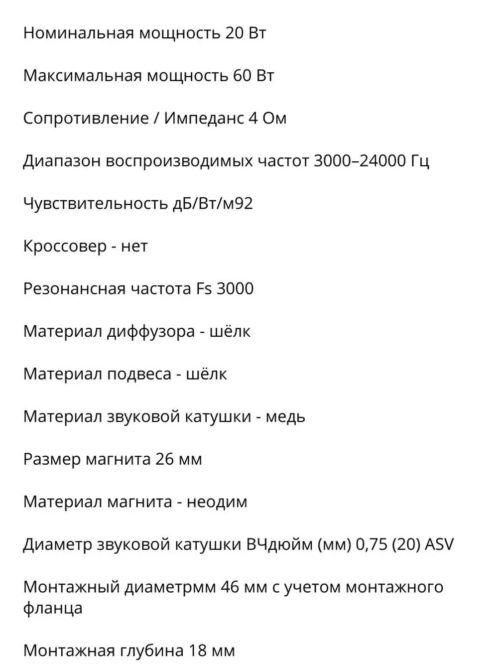 Высокочастотный динамик твитер ST20 ()